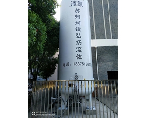 苏州大学液氮储罐